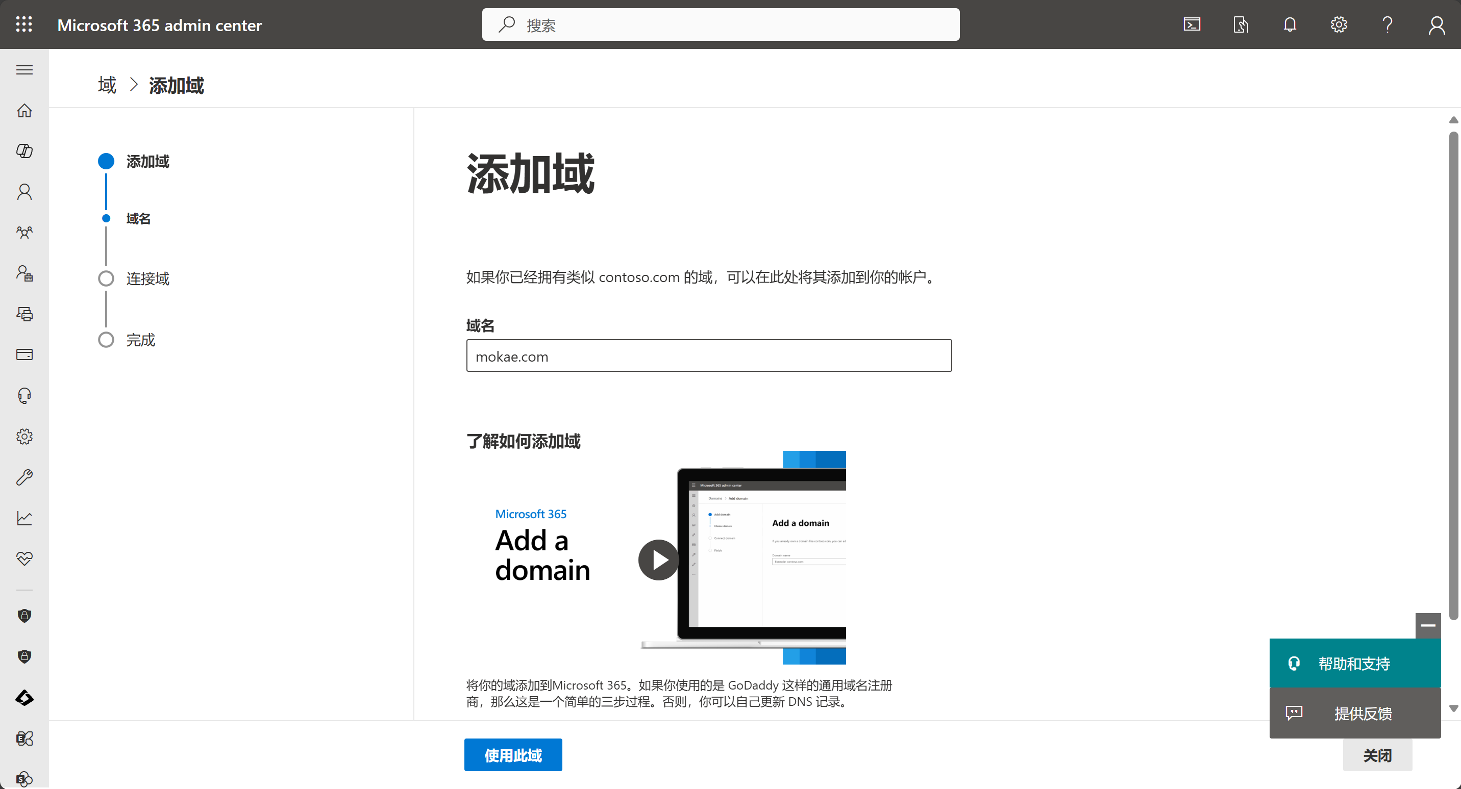 利用Microsoft 365 A1/A1P/E3/E5/商业版等订阅搭建自己的邮局，设置catch-all邮箱，实现无限别名 - Mokae！