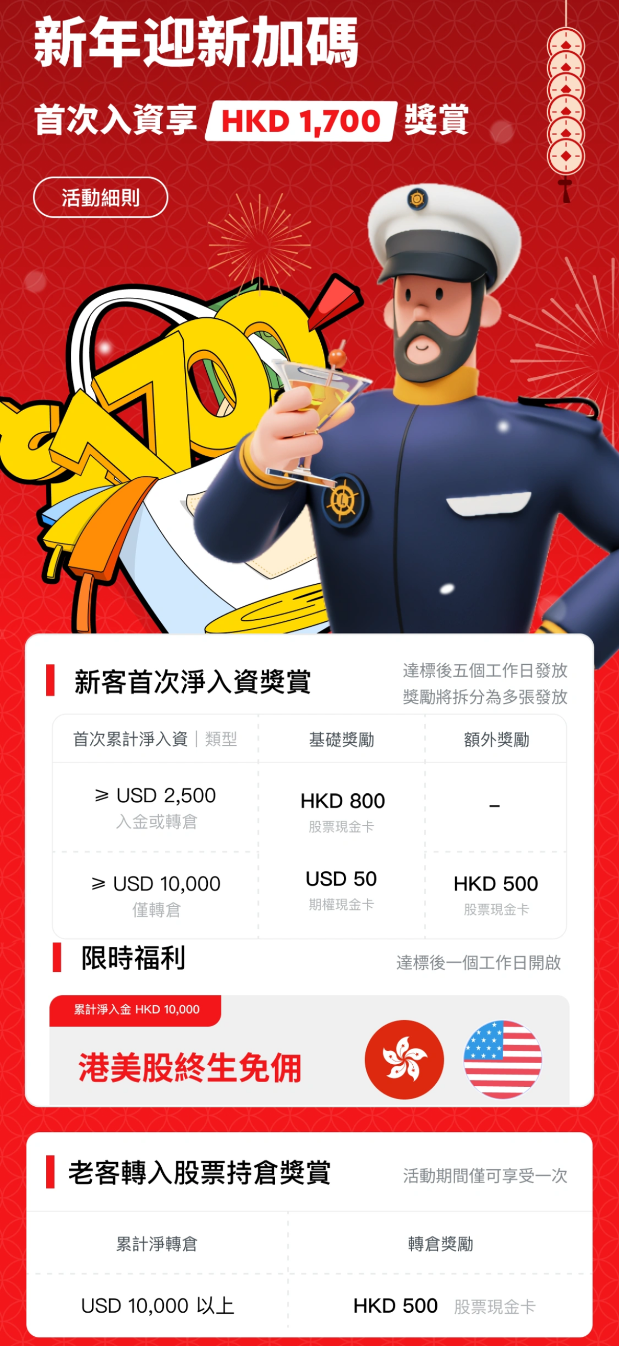 长桥证券新客福利